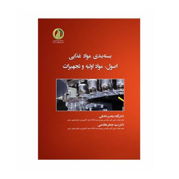 بسته بندی مواد غذايی