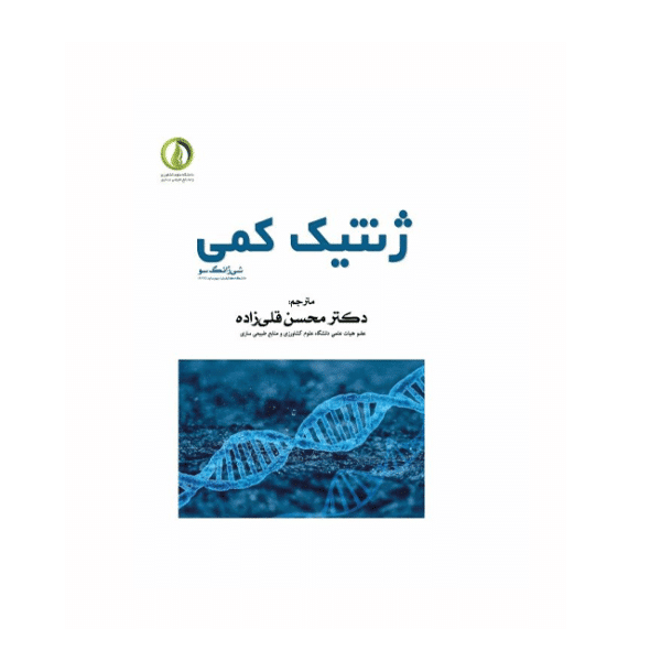 ژنتیک کمی